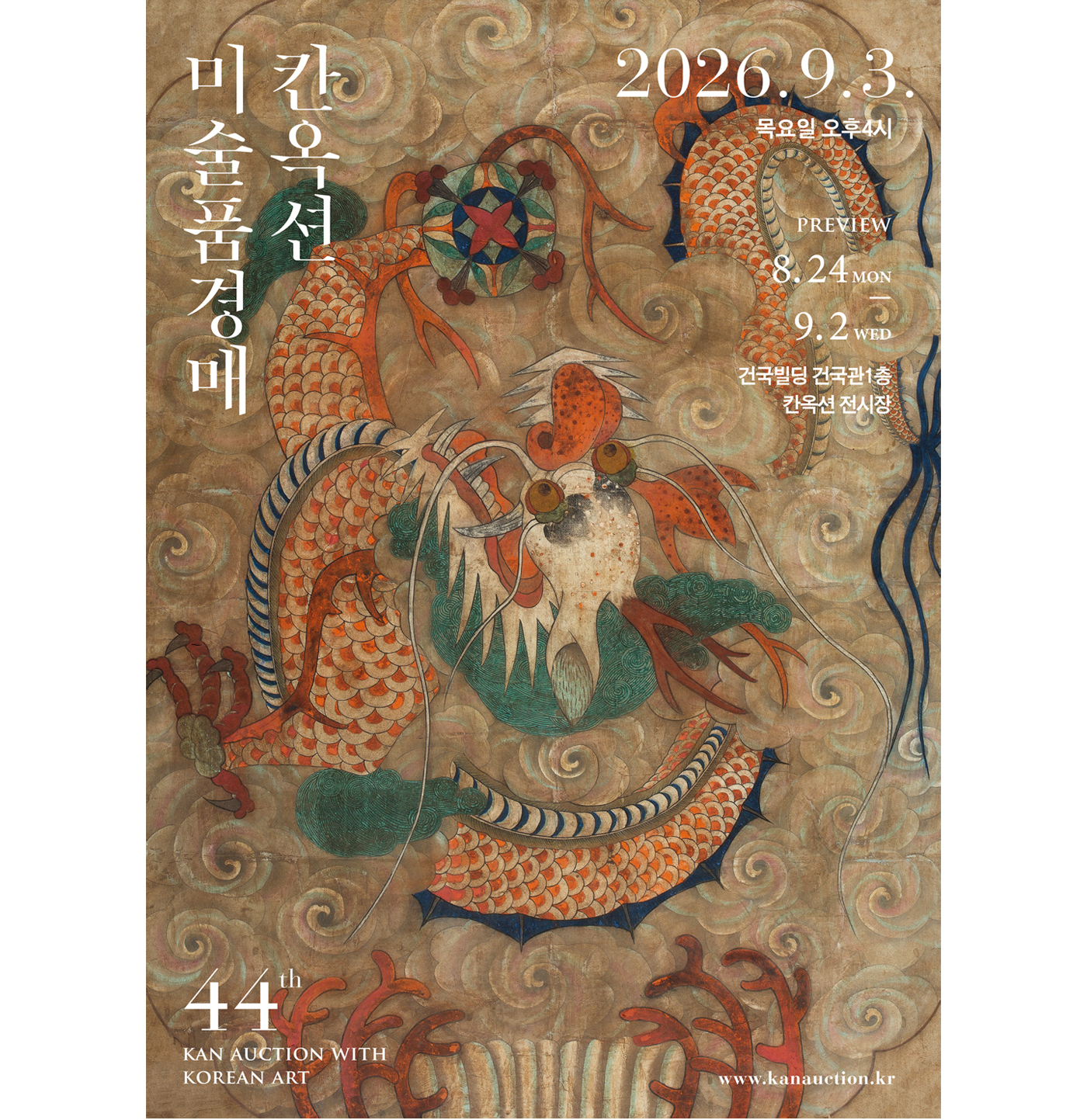 칸옥션 메인 포스터 2